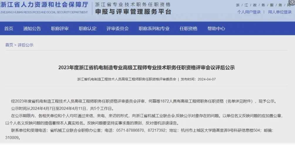 喜報！特技閥門四位員工榮獲高級工程師職稱